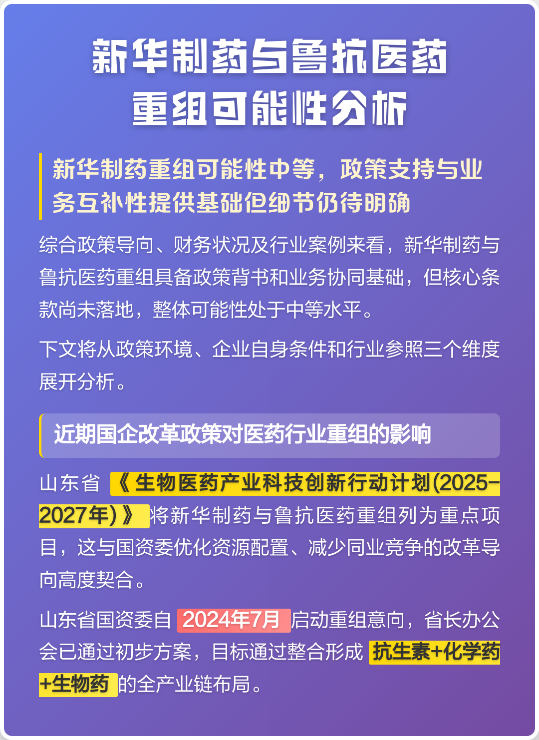 阳江市高效医药业务重组(医药重组股)