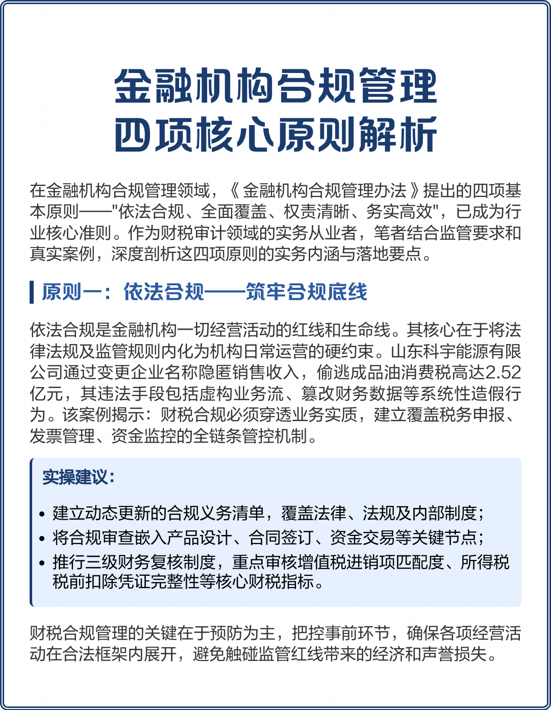 阳江市精准合规管理机构(精准合规管理机构包括)