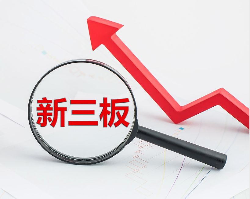 阳江市新三板挂牌生态赋能(新三板挂牌企业的官方定位)