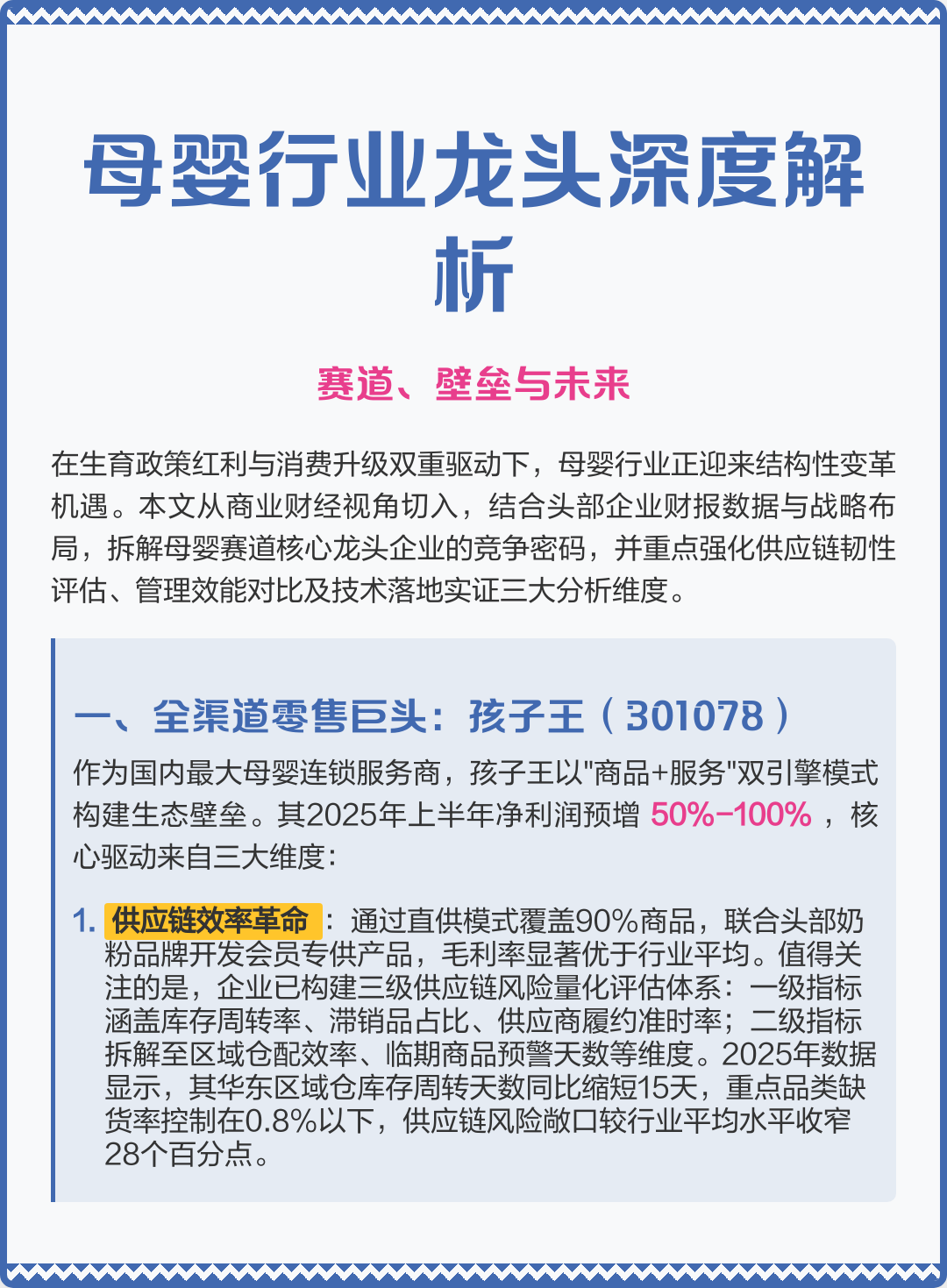 阳江市深度母婴行业研究(深度母婴行业研究报告)