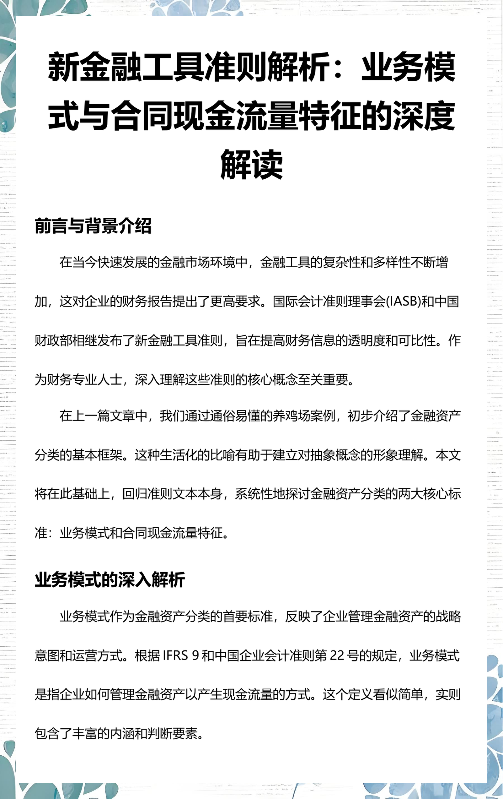 阳江市深度金融财务优化(深度金融财务优化研究)