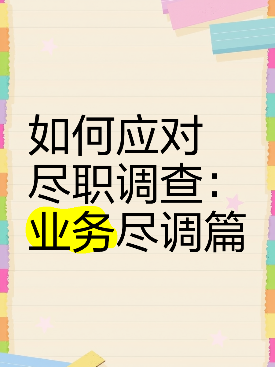 阳江市落地型尽职调查机构(尽职调查机构资质要求)