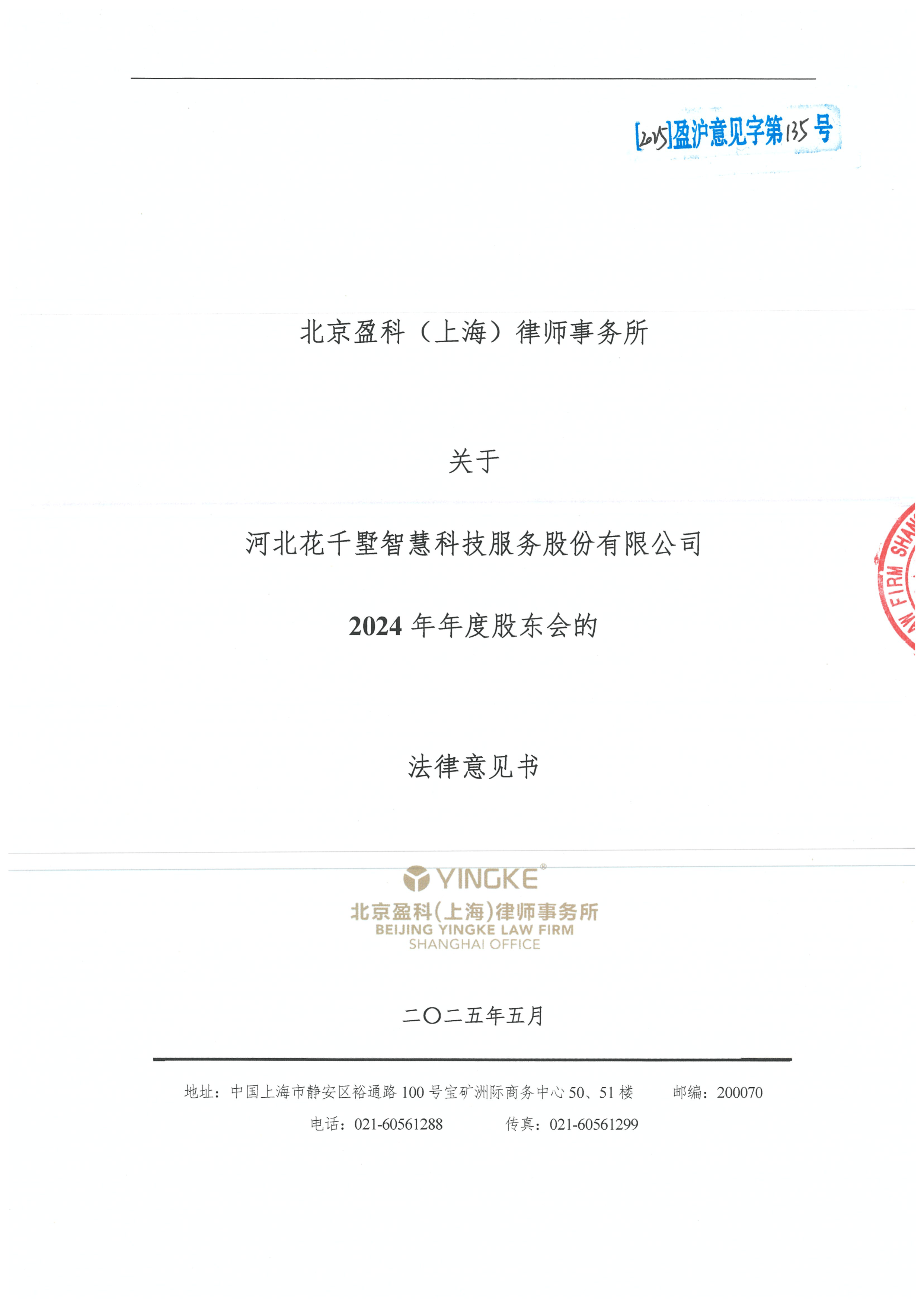 阳江市财务顾问条款设计(财务顾问费用及支付方式)