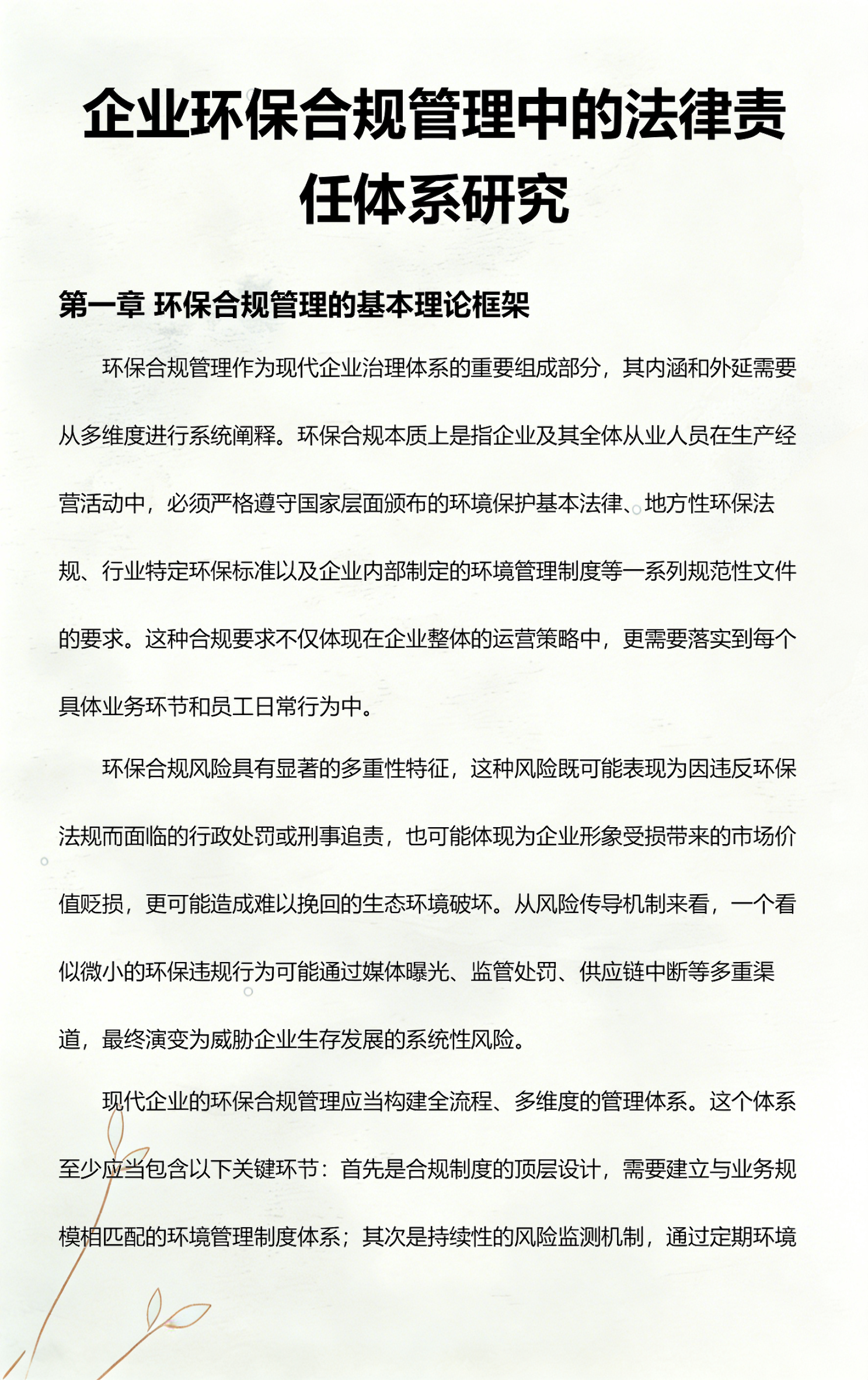 阳江市环保合规管理(环保合规管理培训内容)