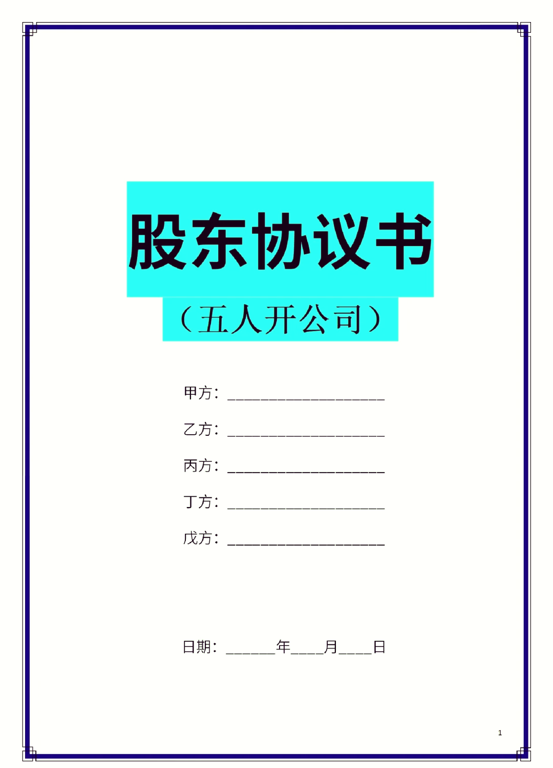 阳江市股东矛盾怎么办(股东之间发生矛盾后如何退股)