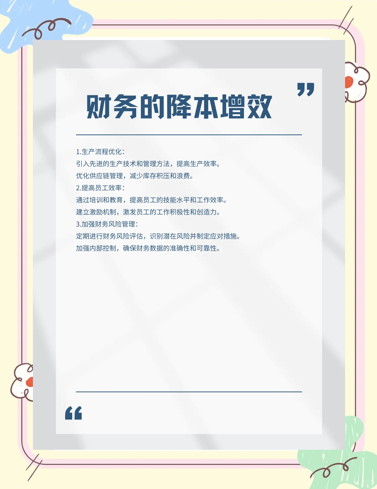 阳江市教育财务优化(财务培训ppt免费模板)