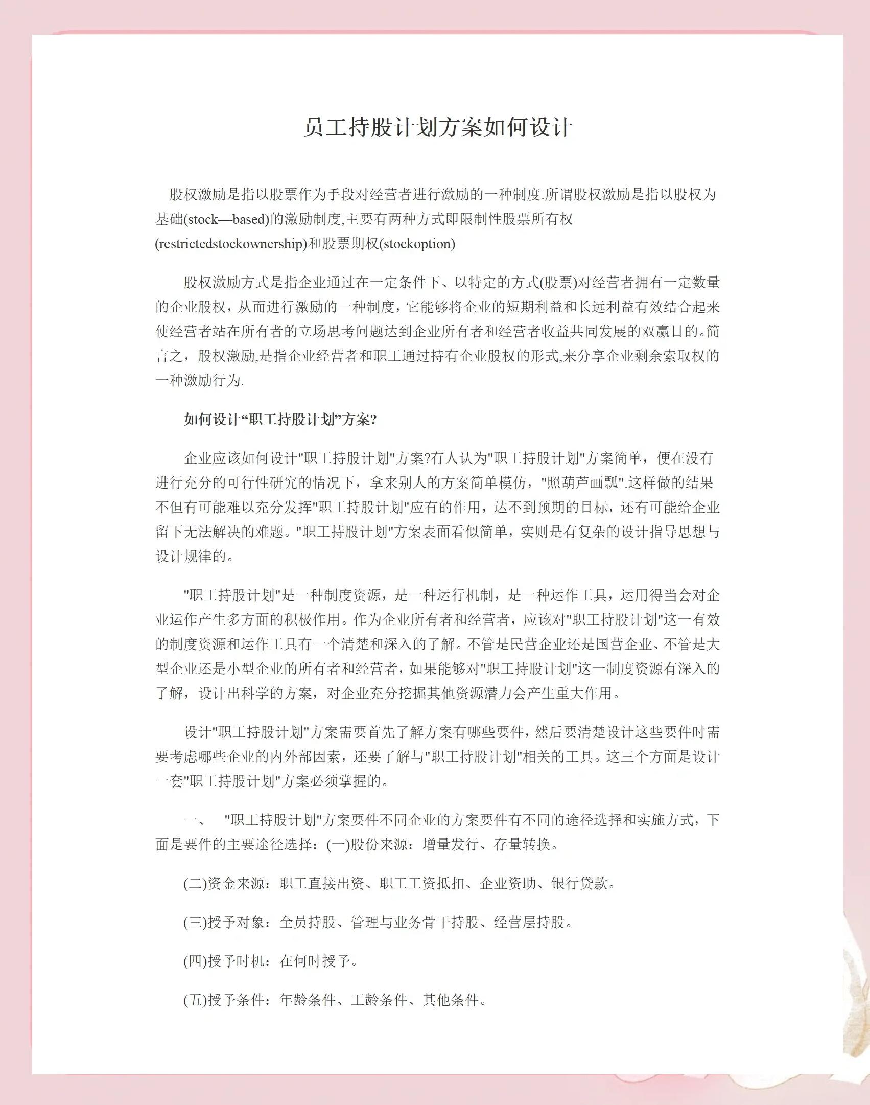 阳江市合规服装期权设计(合规服装期权设计案例分析)